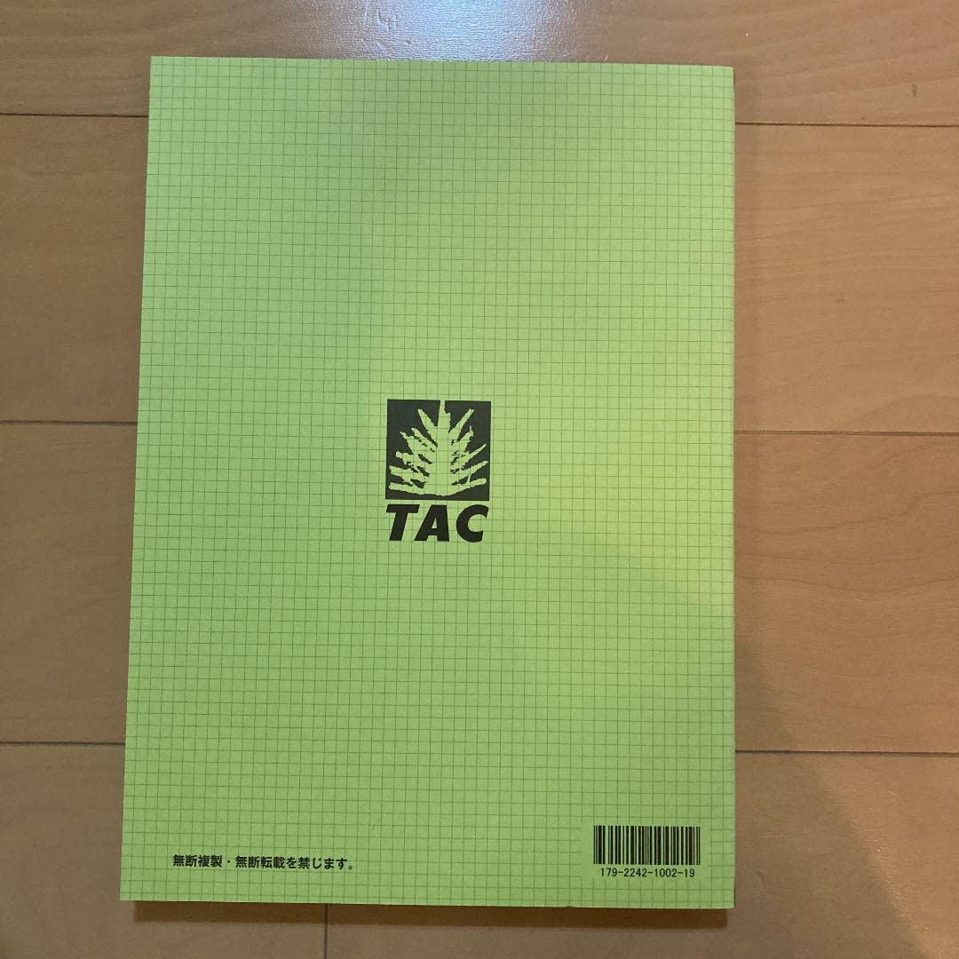 Amazon.co.jp: TAC 2020年合格目標 公務員講座 自然科学V問題集 : 産業